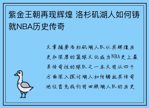 紫金王朝再现辉煌 洛杉矶湖人如何铸就NBA历史传奇 紫金王朝再现辉煌 洛杉矶湖人如何铸就NBA历史传奇